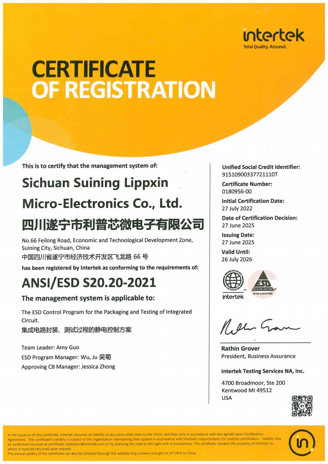 ESD体系证书-2025年_00